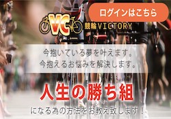 競輪VICTORYアイキャッチ