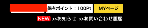 競輪裏街道会員画面