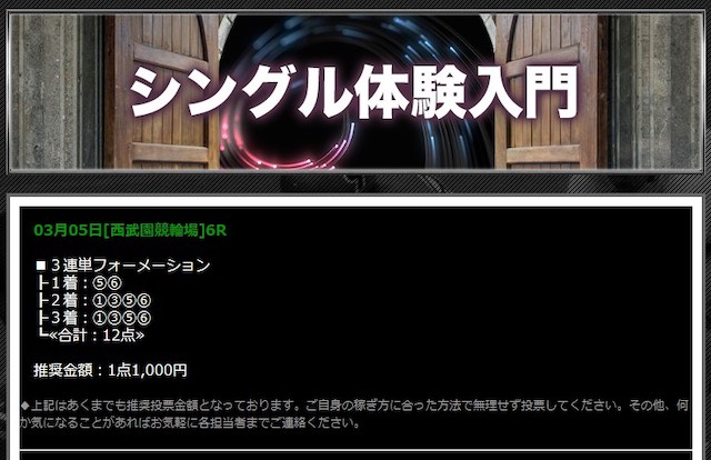 競輪裏街道2020年03月05日有料予想